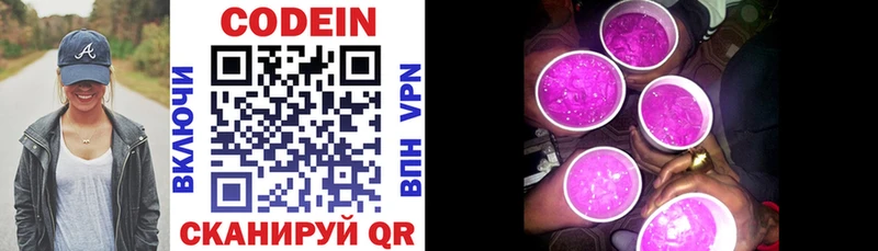 Кодеиновый сироп Lean напиток Lean (лин)  Хилок 